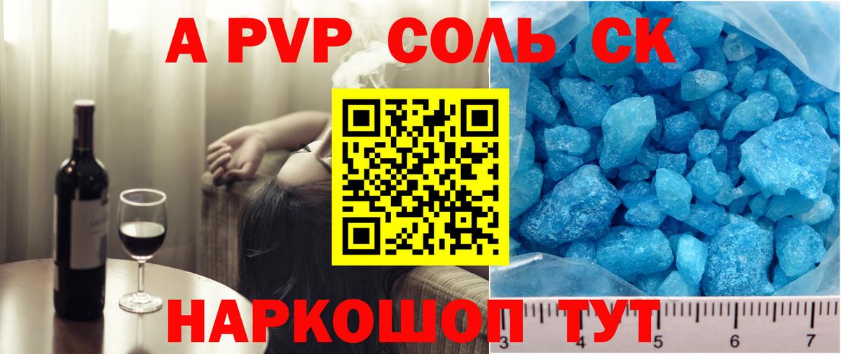 Alfa_PVP СК  APVP Crystall  Сухой Лог  Вход с VPN 