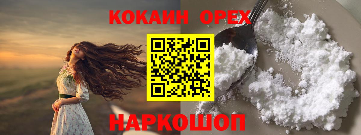 COCAIN Боливия  Вход с VPN  Cocaine  Сухой Лог  COCAIN VHQ 