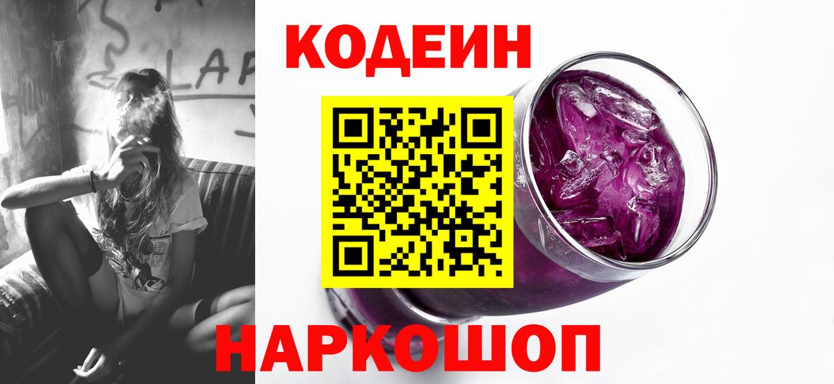 Кодеин напиток Lean (лин)  Вход с VPN  Сухой Лог 